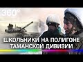 Пулемёт и поездка в танке вместо гаджетов. Военные устроили школьникам настоящее 23 февраля