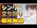【荒野行動】シングル本気の立ち回り解説!キルレ上げるならコレを見ろ!【解説】
