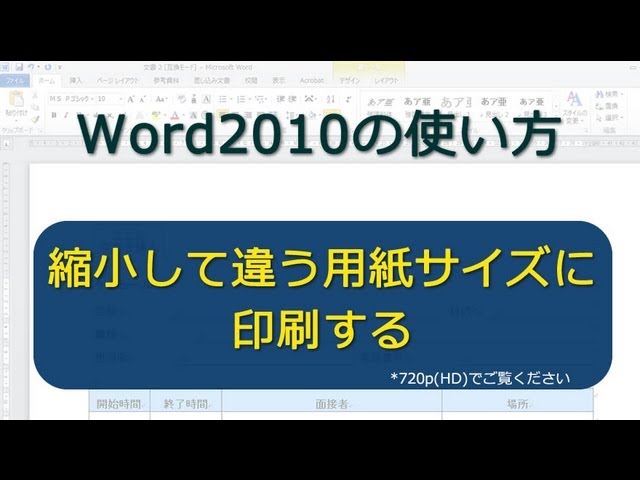 縮小して違う用紙サイズに印刷する Word10 Youtube