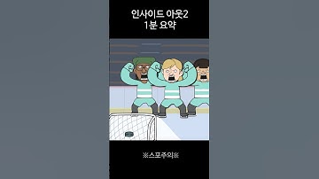 인사이드아웃2 요약 #인사이드아웃2 #인사이드아웃 #insideout2 #insideout #nutshell