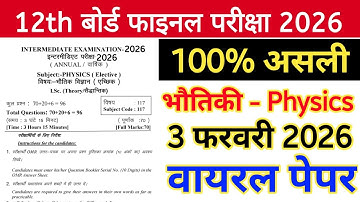 Class 12th Physics Chapter 1 to 4 Objective Question || 12th Physics Vvi Objective Question 2026