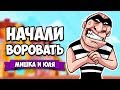 НАЧИНАЕМ ВОРОВАТЬ - СИМУЛЯТОР ВОРА #2 ♦ Thief Simulator