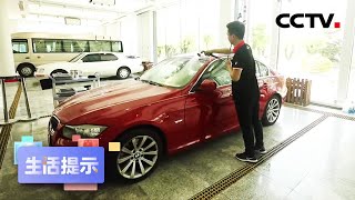 夏季养车，这些技巧更省心！| CCTV「生活提示」20210610