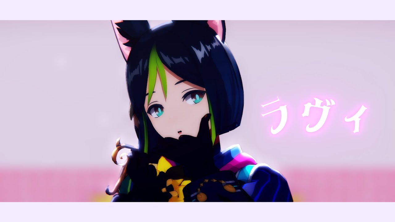 【MMD】ラヴィ【ティナリ】
