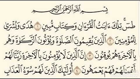 الصفحة  الأولى  من سورة  النمل  بصوت  حمدي عطايا