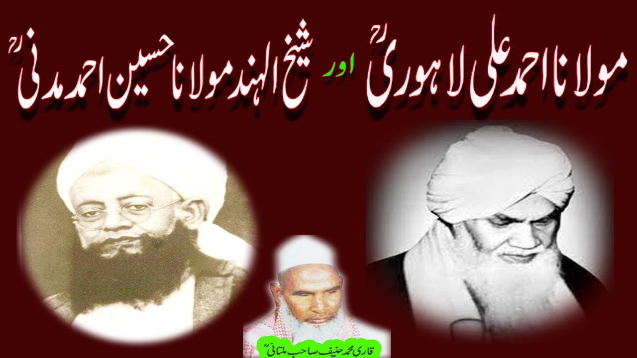 Mulana Ahmed Ali Lahori and Mulana Hussain Ahmed Madni by Mulana Qari muhammad Hanif Multani RA