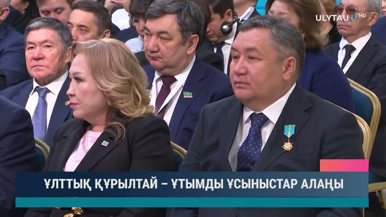 ҰЛТТЫҚ ҚҰРЫЛТАЙ – ҰТЫМДЫ ҰСЫНЫСТАР АЛАҢЫ