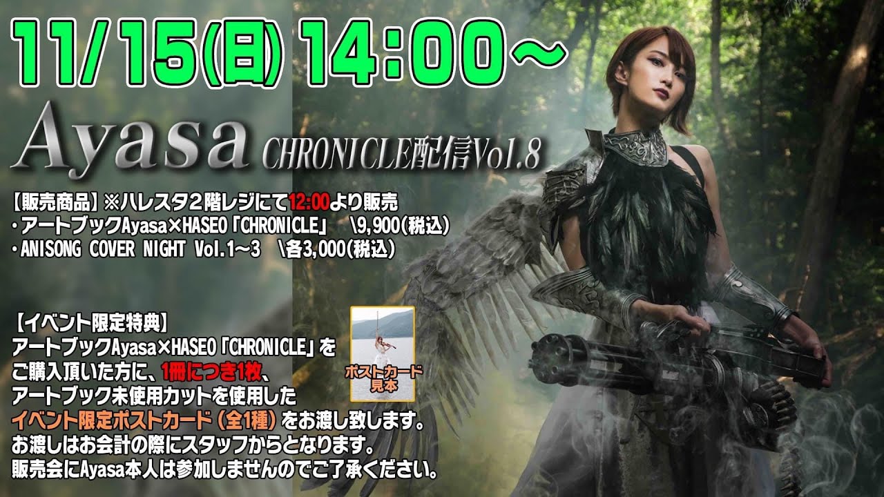 Ayasa CHRONICLE配信 Vol.8・2020年11月15日(日)14時に配信しました 
