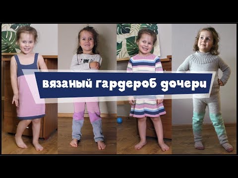 Видео детские вязаные вещи спицами