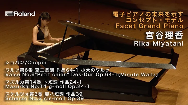 Roland Facet Grand Piano/Played by Rika Miyatani  /