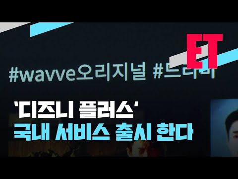 [ET] 글로벌 공룡에 토종 OTT 앞길은? / KBS 2021.01.27.