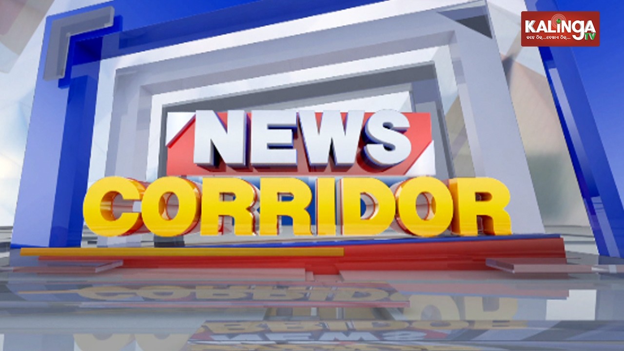 Kalinga TV Live || NEWS CORRIDOR || ଅପରାହ୍ନ ୩ଟାର ବଡ଼ ଖବର || 10 March 2026 || Kalinga TV