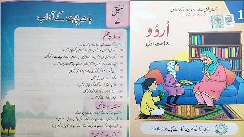 Class 1 Urdu Book Chapter 7 | Class 1 Urdu Book Sabaq 7 | Class 1 Urdu Book Lesson 7