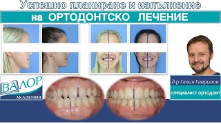 видео: Ортодонтско-хирургично лечение на трети скелетен клас и латерогнатия. #ортодонтия #ортодонт #брекети картинка: Ортодонтско-хирургично лечение на трети скелетен клас и латерогнатия. #ортодонтия #ортодонт #брекети