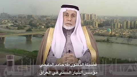 د.طه الدليمي كيف تكون قائدا (تأملات في سورة العلق)