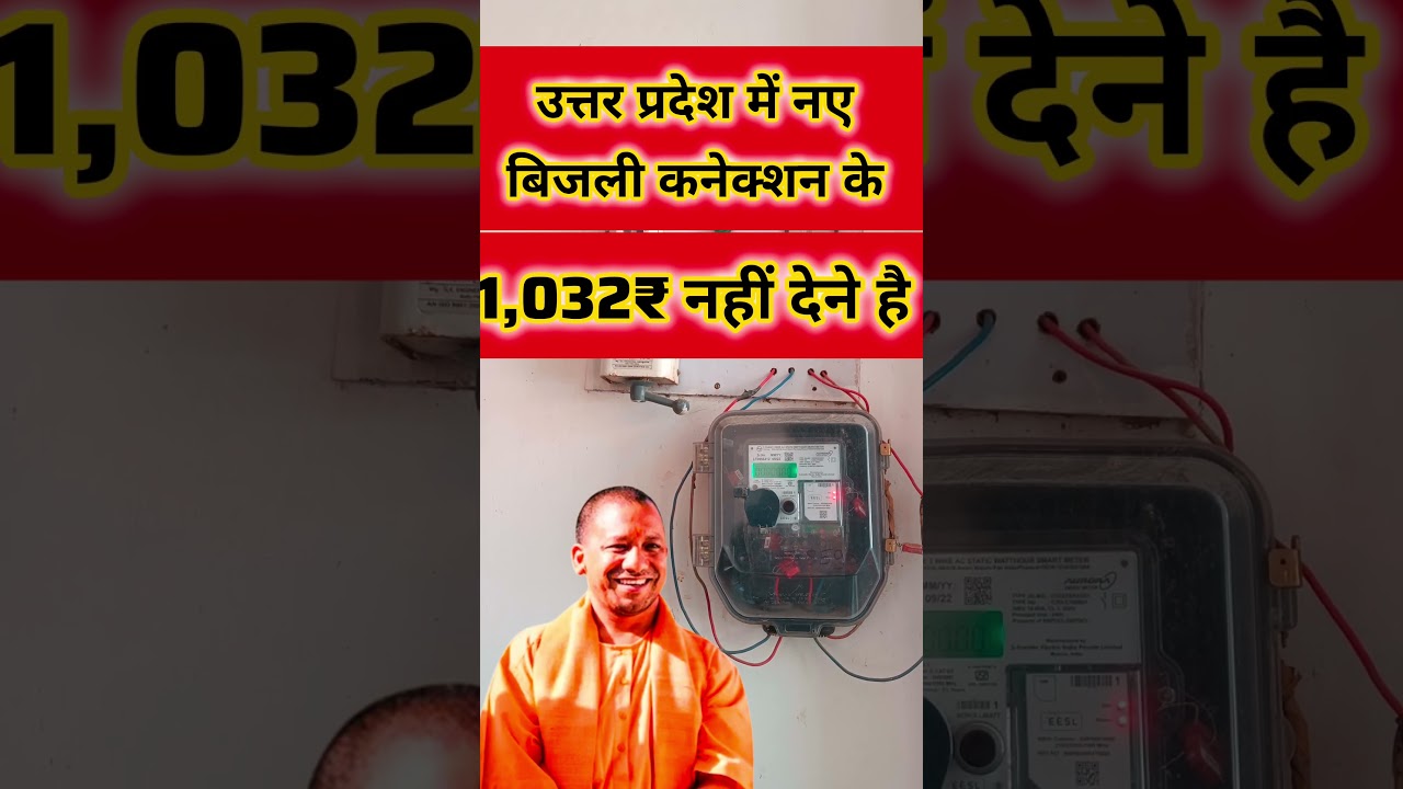 Uttar Pradesh New Smart Prepaid Meter 
