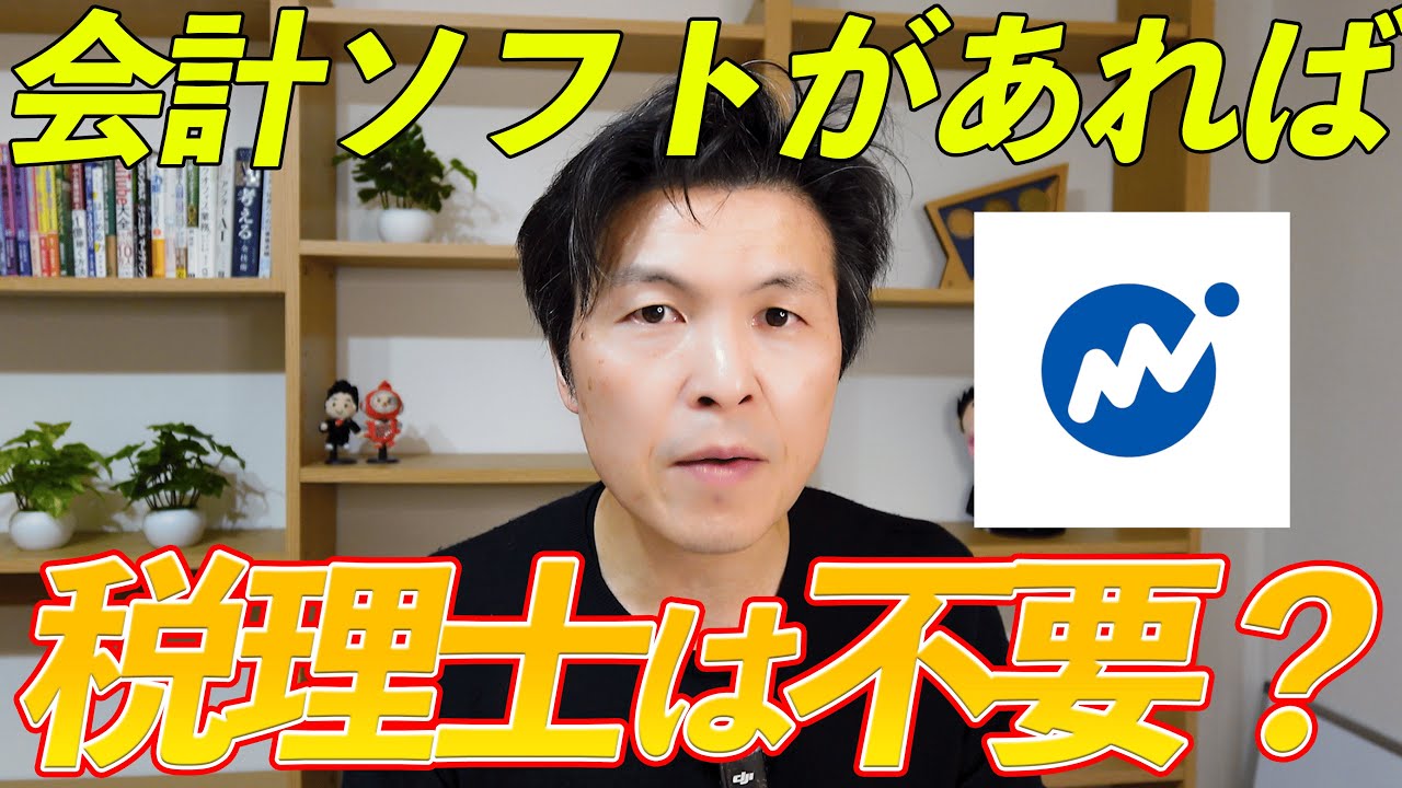 【税理士がいらない人の特徴】3つの特徴に当てはまる人は税理士は不要です！税理士をつけるのにおすすめのタイミングを解説！