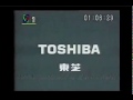中國經典廣告 Toshiba 東芝火箭砲電視機 1994 中國經典廣告 Toshiba 東芝火箭砲電視機 1994