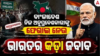 Bangladesh Infiltrators Issue India Strong Response Skill Odisha