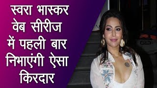 Swara Bhaskar to play a cop for the first time in next web series titled Flesh | Top News Networks