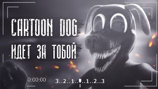 Cartoon Dog. Страшная История из Тик Тока