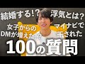 【100の質問】モンスター為国を解剖してみた