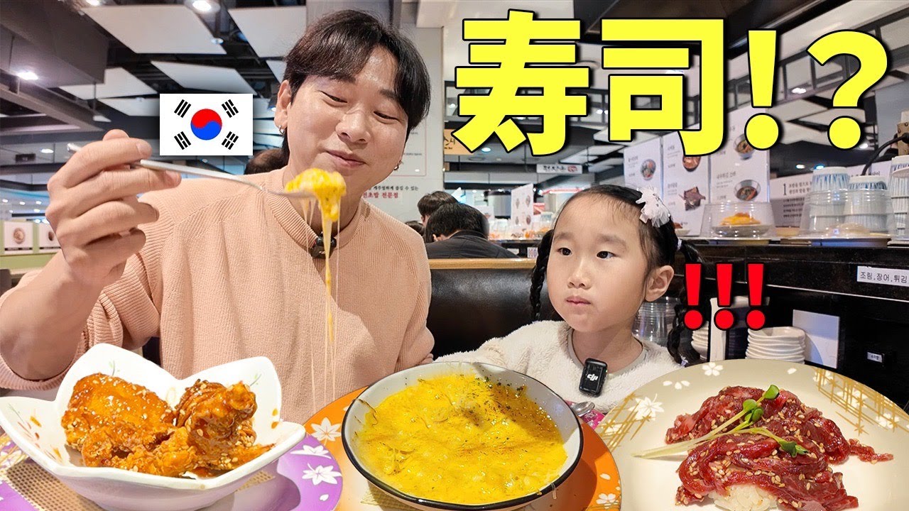 韓国にある回転寿司のネタが日本と違いすぎる！日韓の寿司の比較