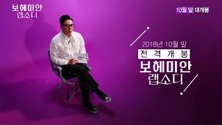 이상민 영화, [보헤미안 랩소디]를 말하다 60초 영상