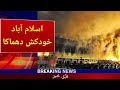 Breaking News : Islamabad Suicide bombing.SP 10 News