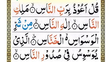 Surat Al Nas | 1 Hour | Surah Al Nas | سورة الناس | Sura Nas | Relax with Quran | Qari Imran