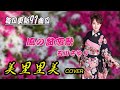 美里里美 毎日更新 91曲目 ~歌ってみた編~【風の盆恋歌】