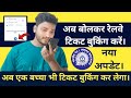 Tatkal Ticket Booking New Process l Tatkal Software l Ask Dish 2.0 l Train Ticket Booking Update