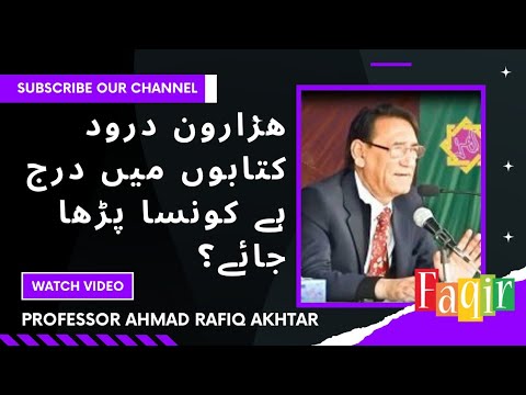 ھزارون درود کتابوں میں درج ہے کونسا پڑھا جائے؟| Professor Ahmad Rafiq ...