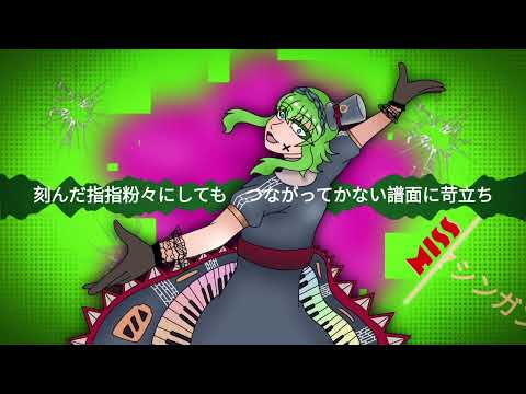 【GUMI V4】  マシンガンポエムドール 【Vocaloid Cover】