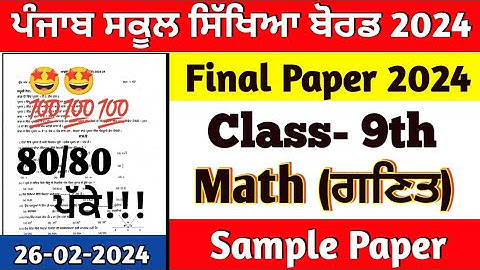 pseb class 9th math final paper 2024 full solved | 26.02.2024 | 9th class math final paper 2024