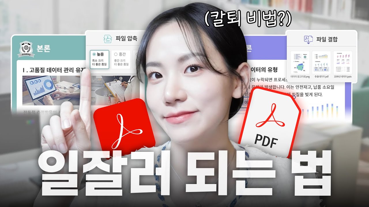 ‘이것’만 알면 칼퇴할 수 있는데 외않써? 일잘러들은 다 쓴다는 pdf 꿀팁