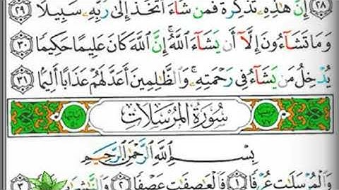 مصحف التجويد صفحة 580 إبراهيم الأخضر  🕋🌲