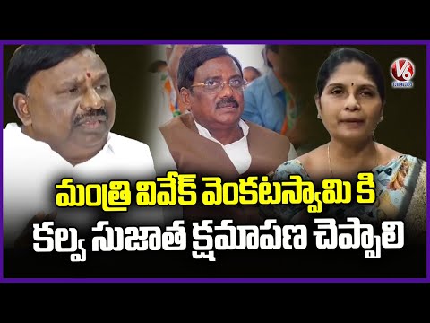 Arya Vaishya Mahasabha Calls for Kalav Sujatha; Apologizes to Minister Vivek Venkatswamy | V6 News - V6NEWSTELUGU