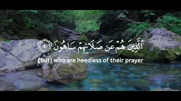 سورة الماعون - القارئ عبدالله الخلف