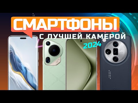 Лучшие смартфоны с