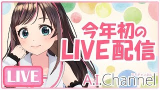【LIVE】今年初めてのLIVE配信！！