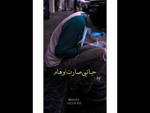 حياتي صارت اوهام ستوريات انستا حزينه 2021