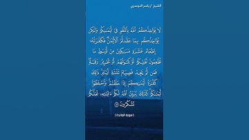 سورة المائدة ( ٨٩) / ياسر الدوسري