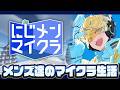 【マイクラ】今日からスタート #にじメンマイクラ 2週間で何建てる!?【にじさんじ/緋八マナ】