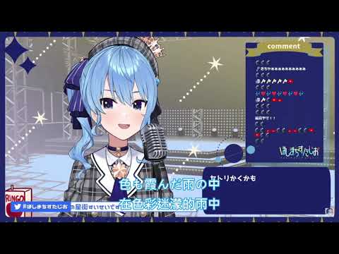 【星街すいせい】テルーの唄/手嶌葵【歌枠切り抜き】(2021/03/17) Hoshimachi Suisei