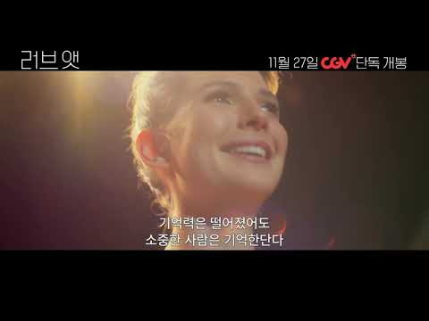 [러브 앳] 30초 예고편