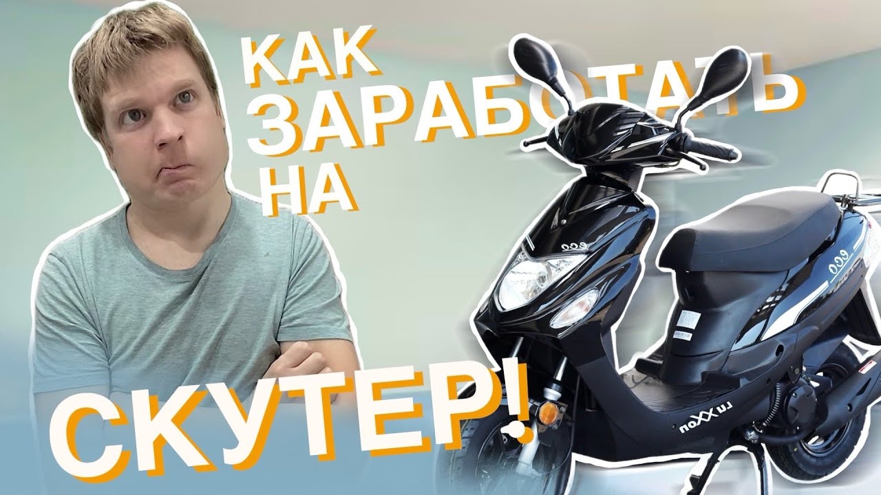Как Малой заработал на скутер!!! *Мульт*
