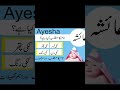 Ayesha Name Meaning In Urdu Girl Name عائشہ