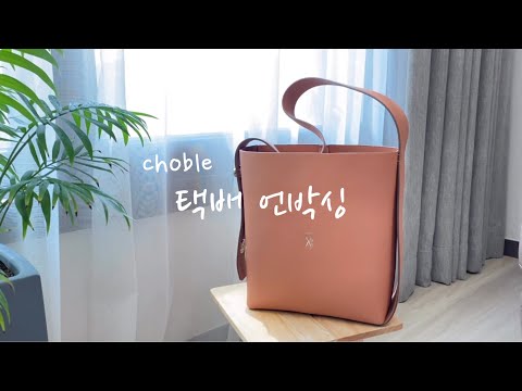 [택배언박싱] 조셉앤스테이시 쇼퍼백 / 가방하울  / 내돈내산 / 아이폰11프로브이로그 / ENG SUB