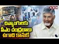 దివ్యాంగులకు సీఎం చంద్రబాబు ఉగాది కానుక | CM Chandrababu Free Bus Scheme To Disabled Persons | ABN